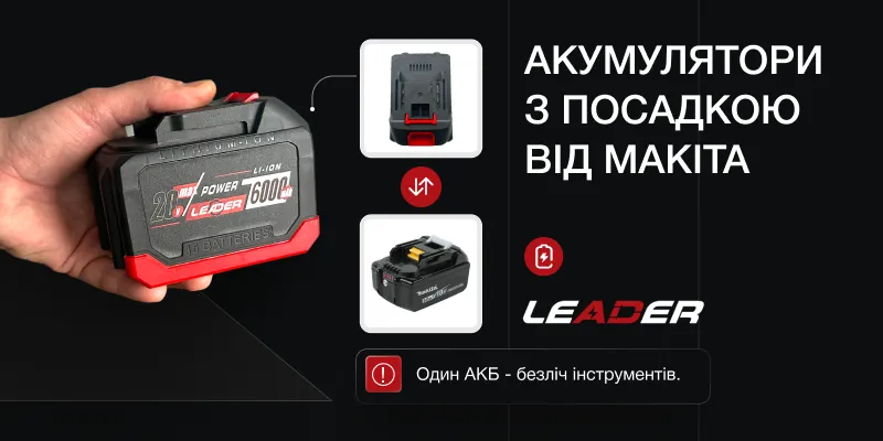 Баннер промо-акцій від Leader-tools